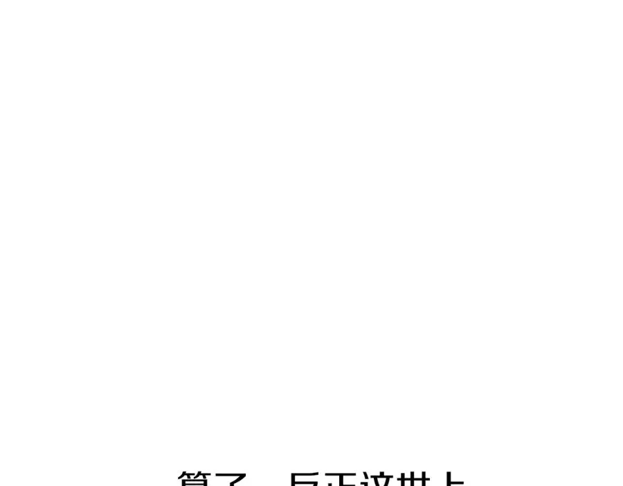 第7话 魔王的温柔 第158页