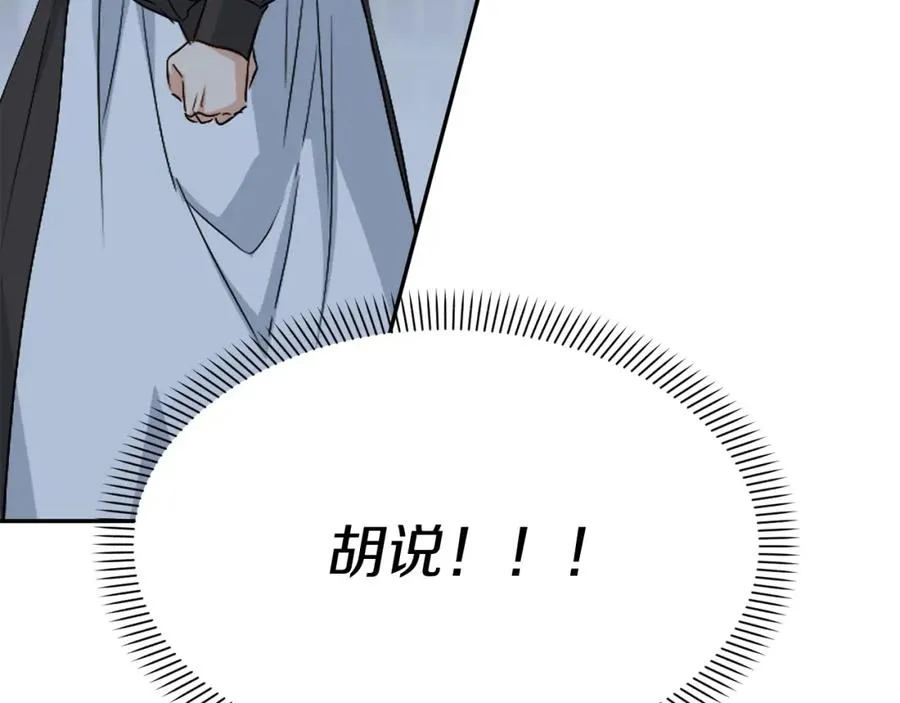 第7话 魔王的温柔 第183页