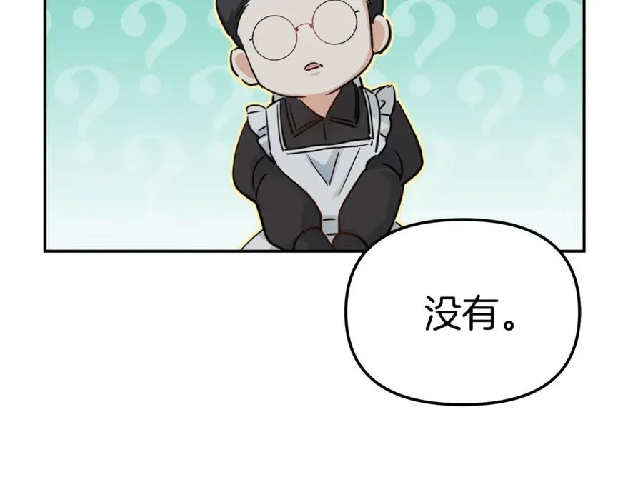 第7话 魔王的温柔 第195页