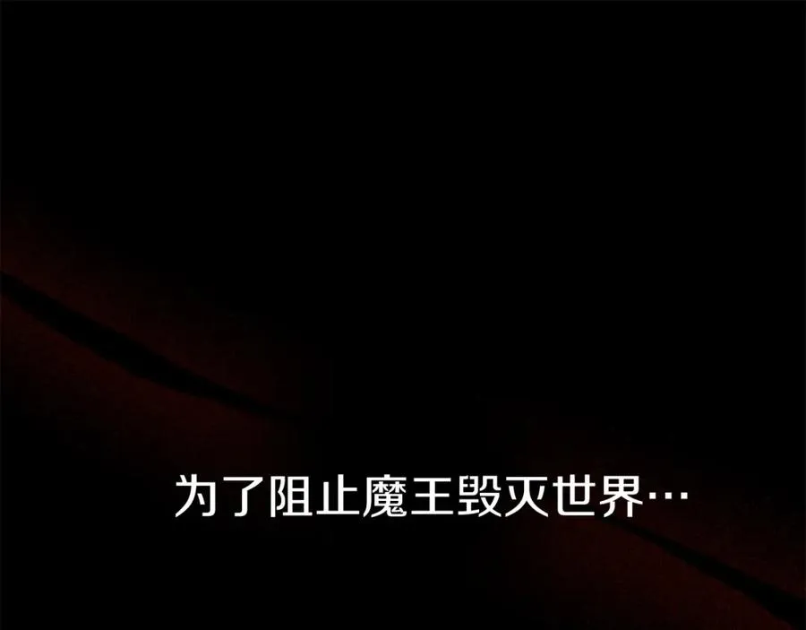 第7话 魔王的温柔 第239页