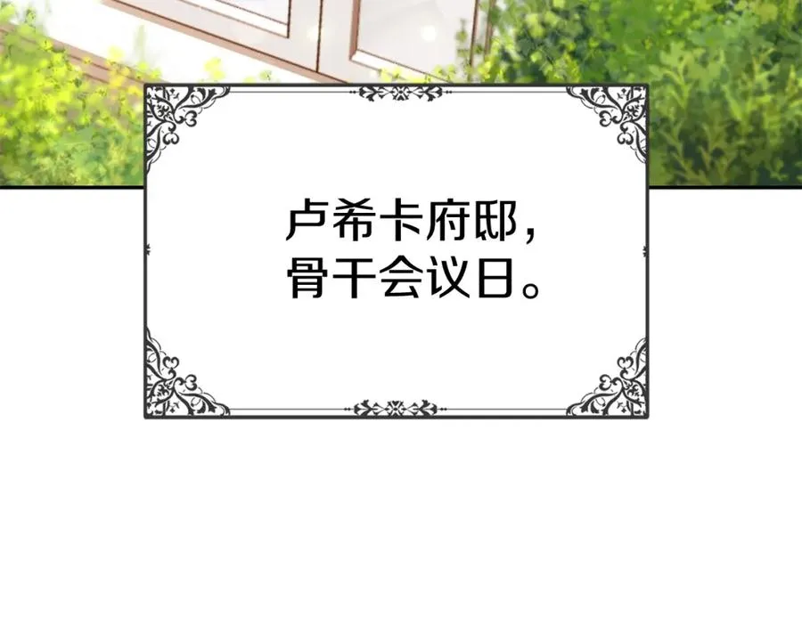 第8话 崽崽也要开会 第4页