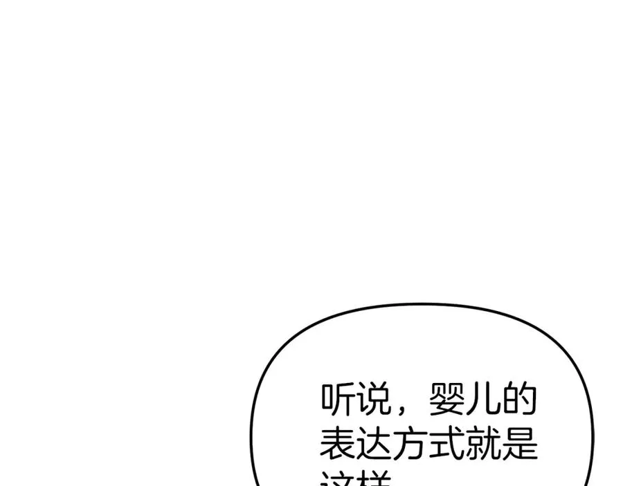 第8话 崽崽也要开会 第44页