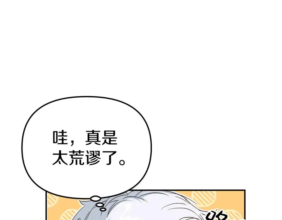 第8话 崽崽也要开会 第50页