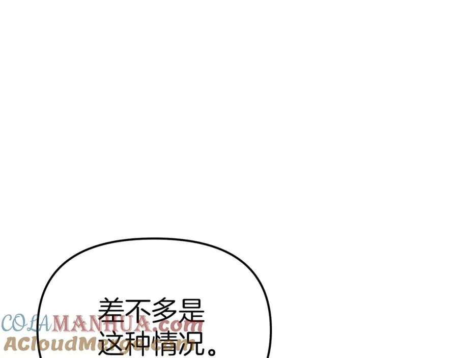 第8话 崽崽也要开会 第57页