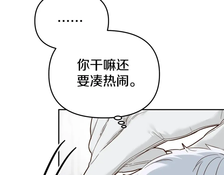 第8话 崽崽也要开会 第92页