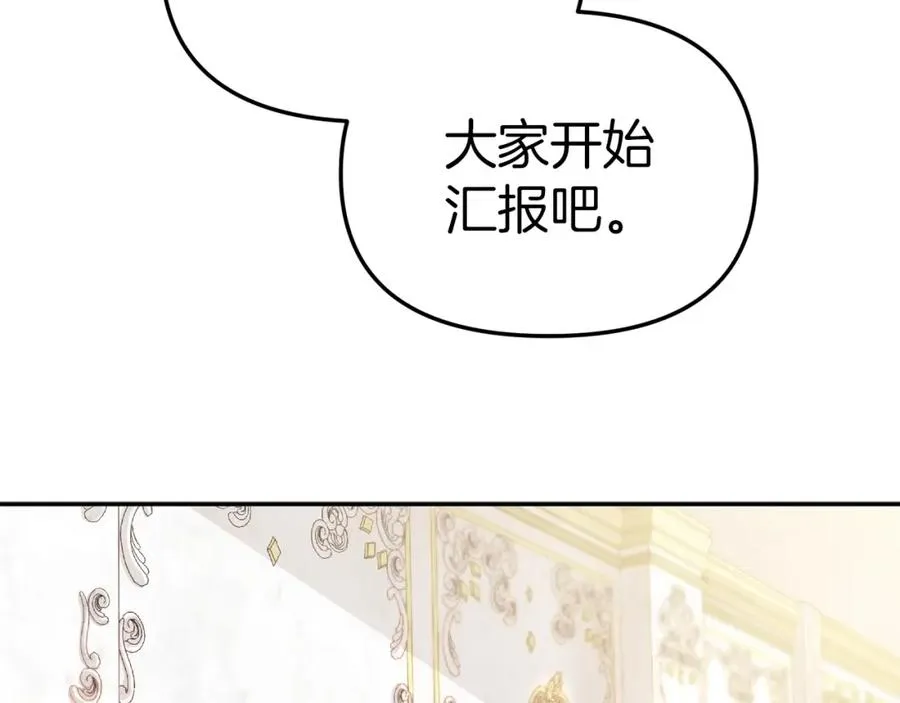 第8话 崽崽也要开会 第104页
