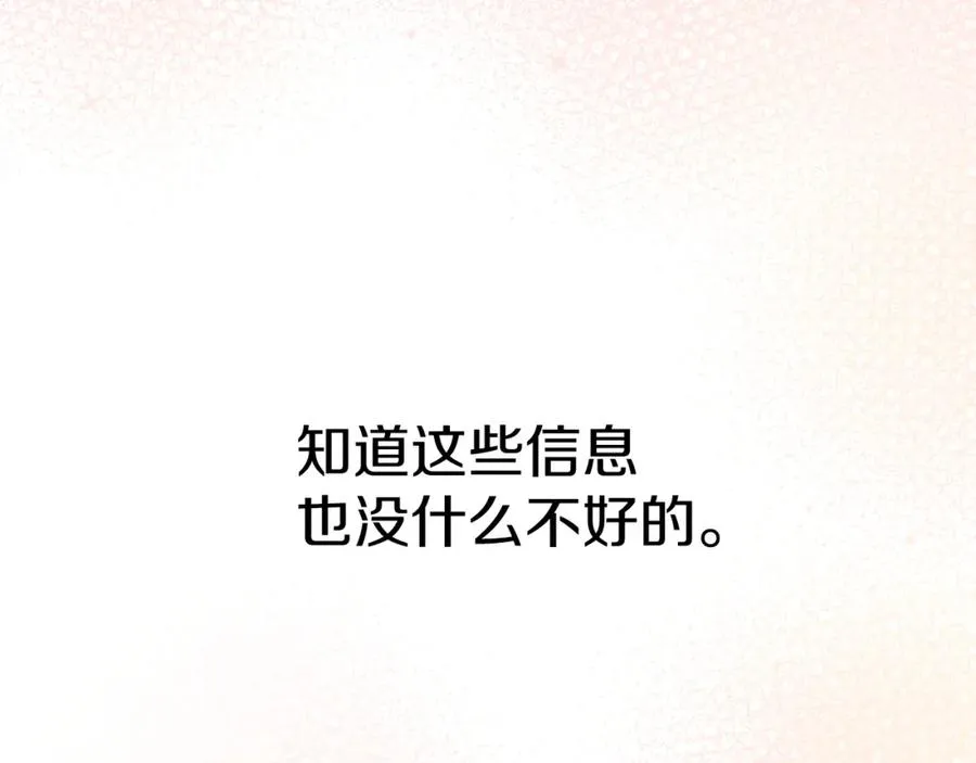 第8话 崽崽也要开会 第112页