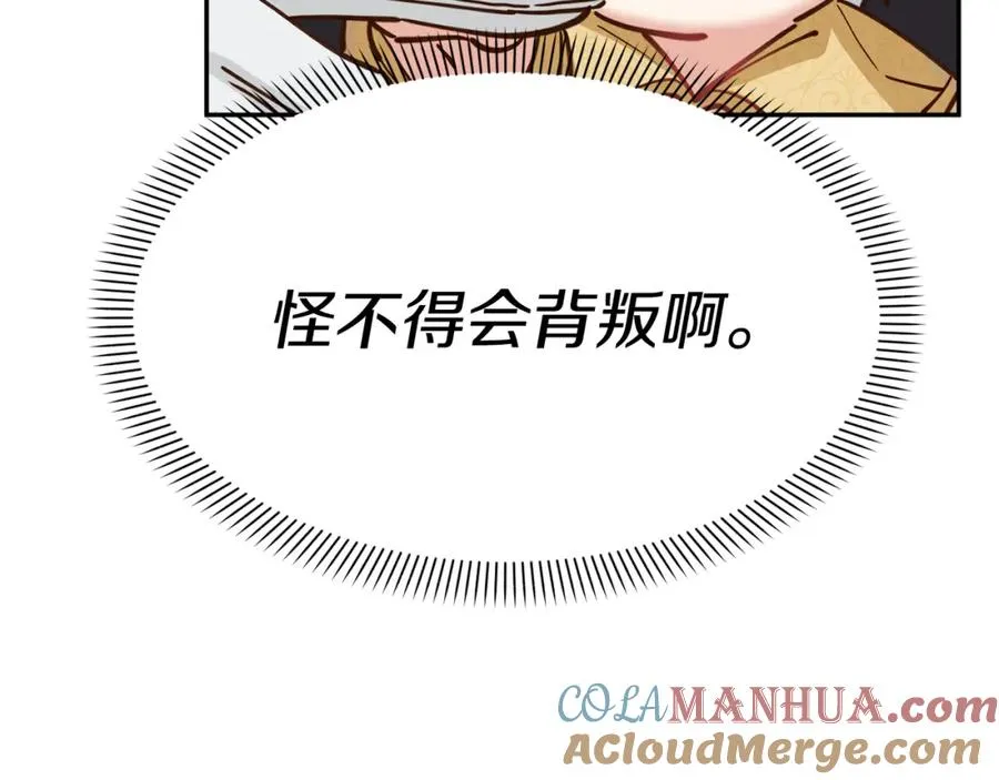 第8话 崽崽也要开会 第153页