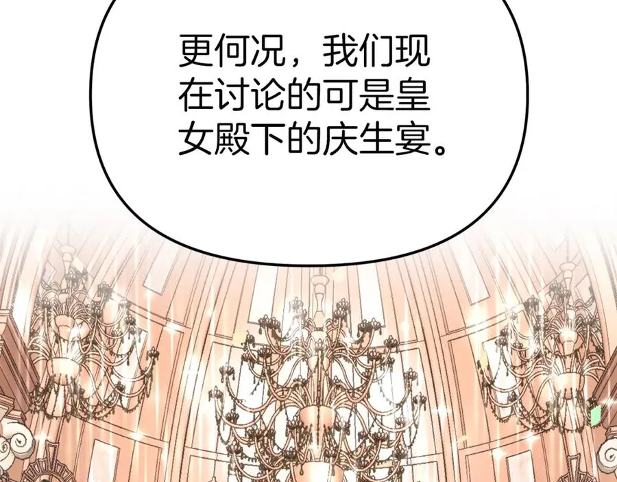 第8话 崽崽也要开会 第175页