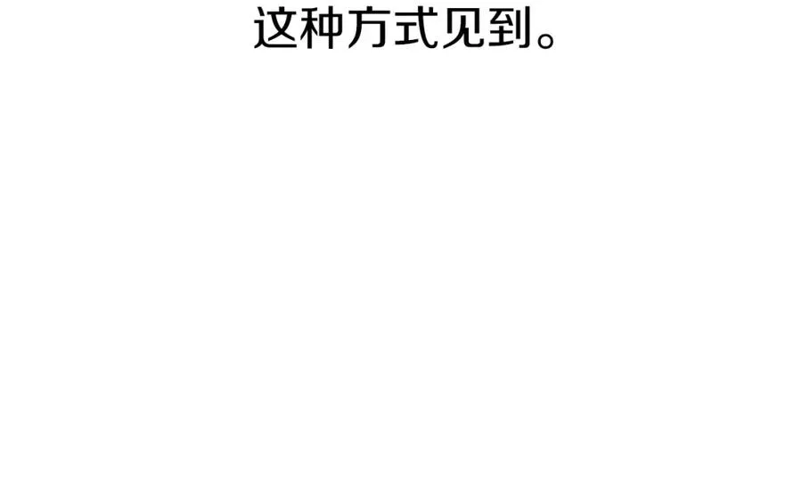 第8话 崽崽也要开会 第183页