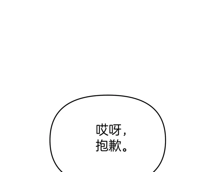 第8话 崽崽也要开会 第236页