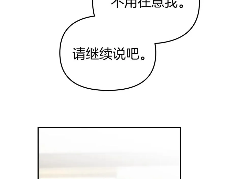第8话 崽崽也要开会 第243页