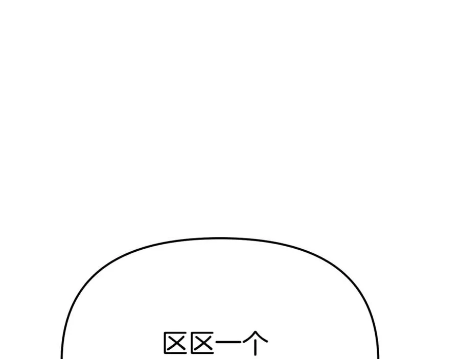 第8话 崽崽也要开会 第262页