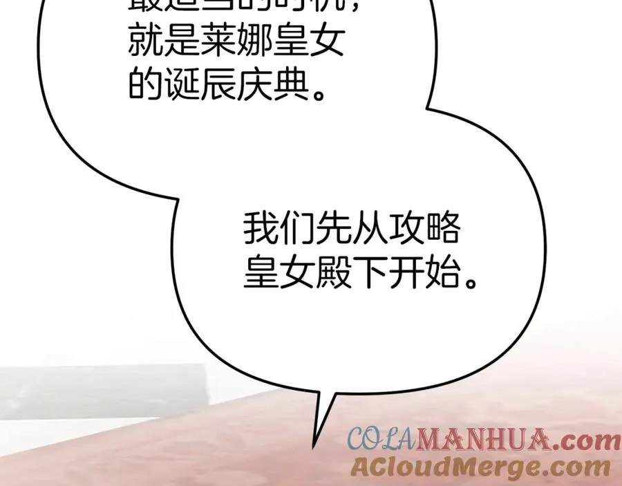 第9话 抱抱拯救世界 第89页