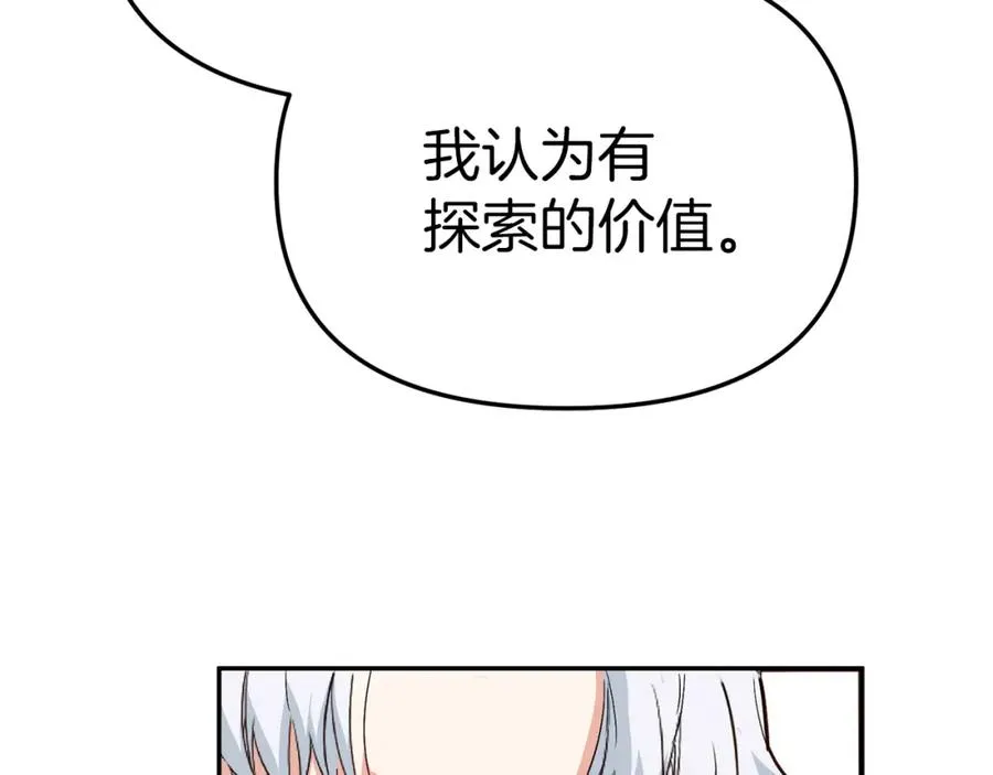 第9话 抱抱拯救世界 第116页