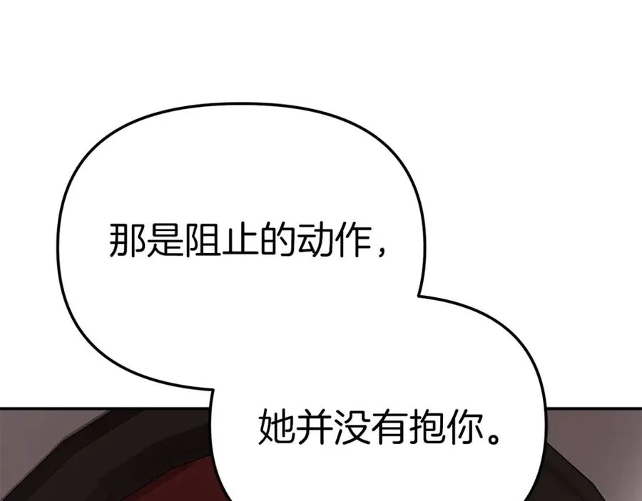 第9话 抱抱拯救世界 第198页