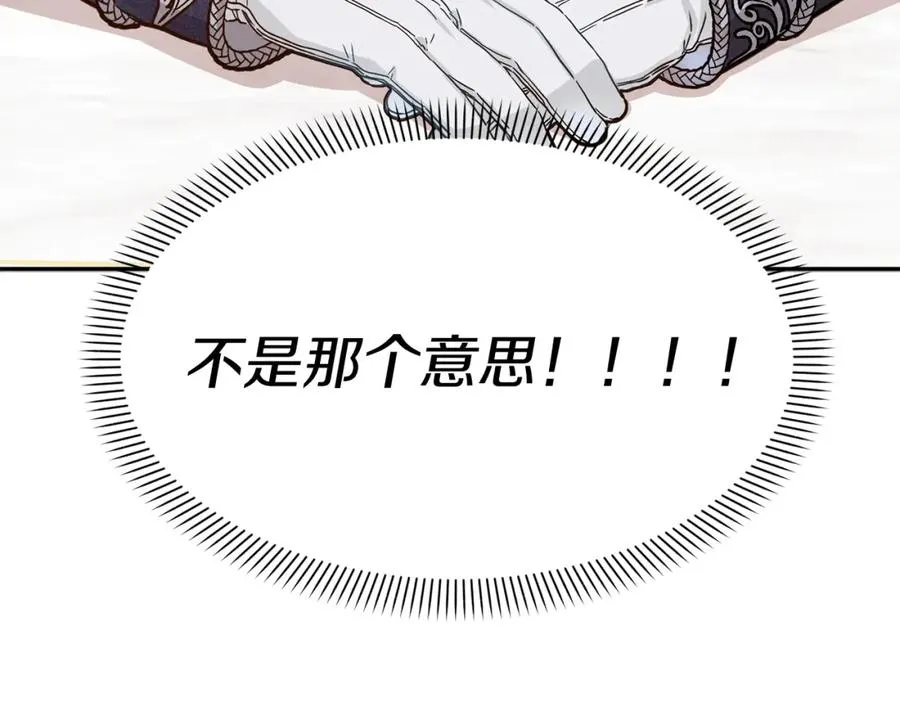 第9话 抱抱拯救世界 第246页