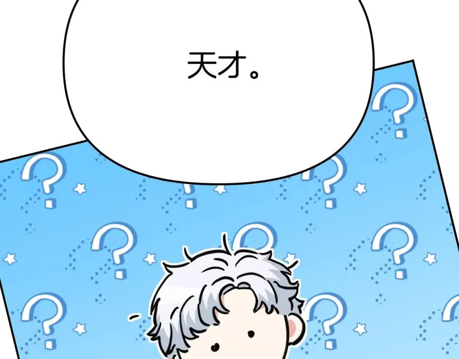 第10话 我女鹅是天才 第84页