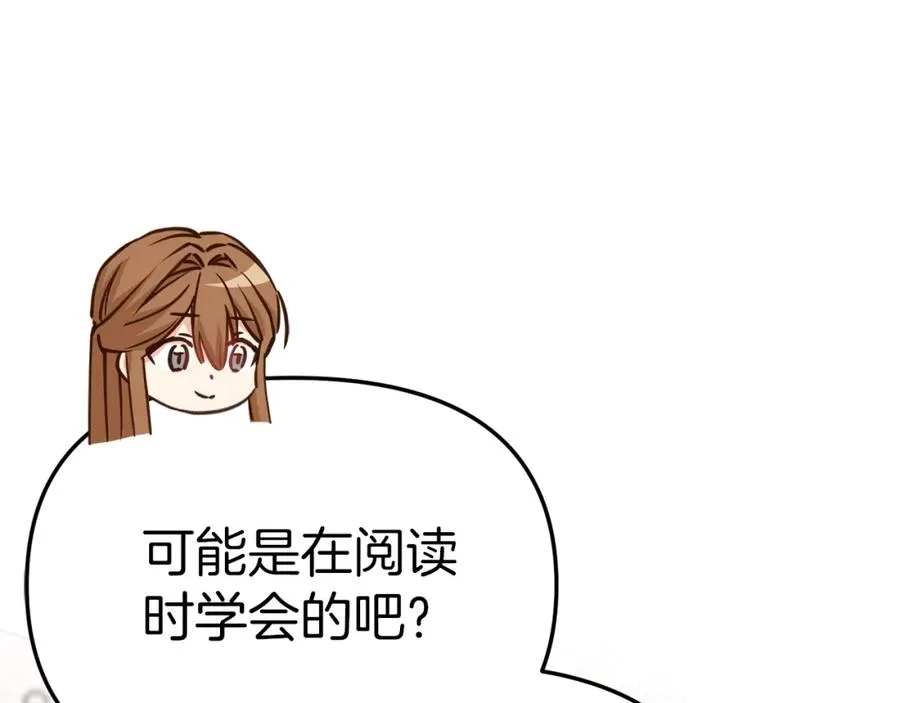 第10话 我女鹅是天才 第90页