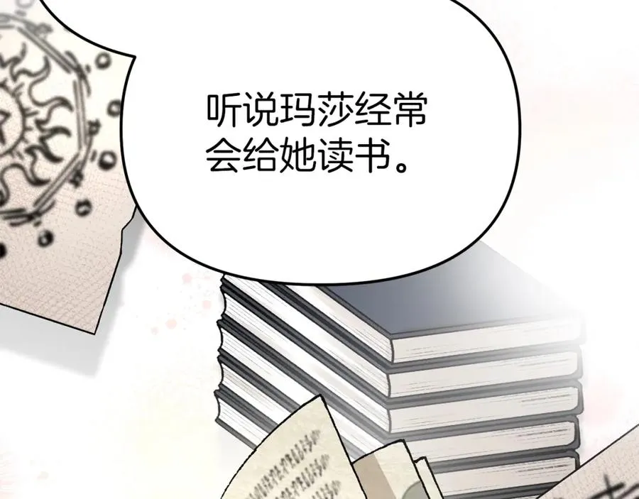 第10话 我女鹅是天才 第91页