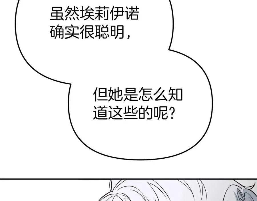 第10话 我女鹅是天才 第106页
