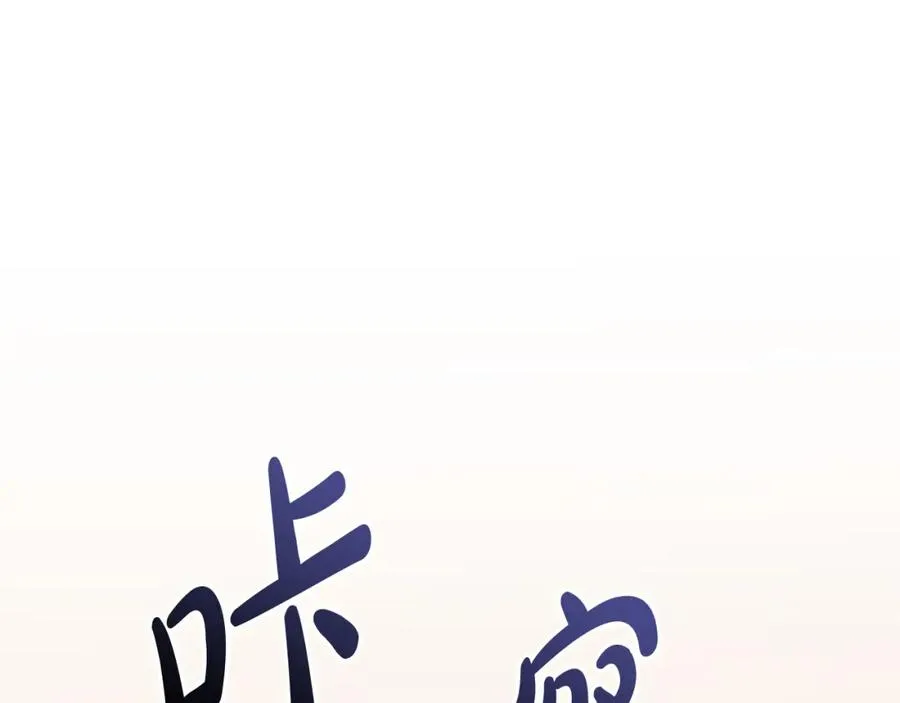 第10话 我女鹅是天才 第135页