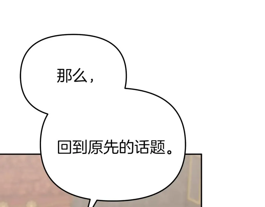 第10话 我女鹅是天才 第170页