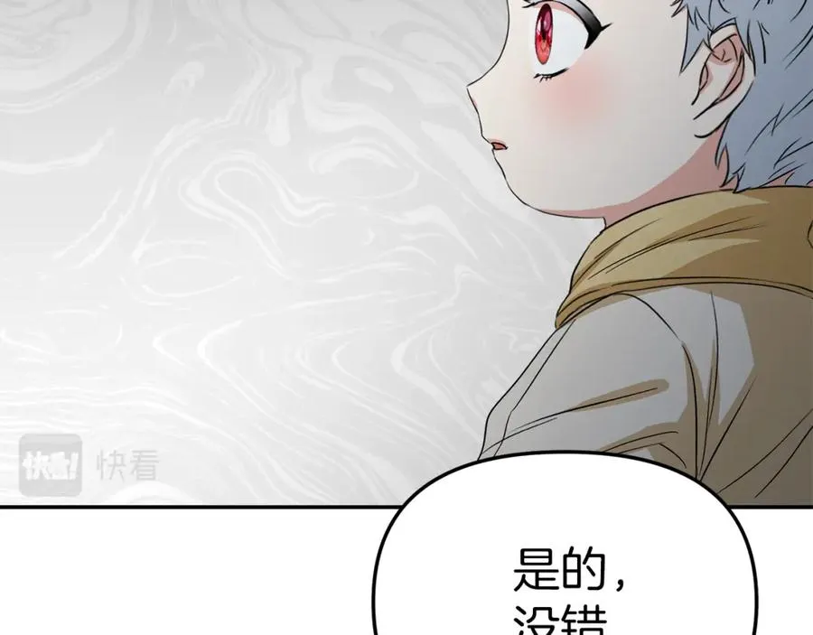 第11话 收编小伙伴！ 第3页