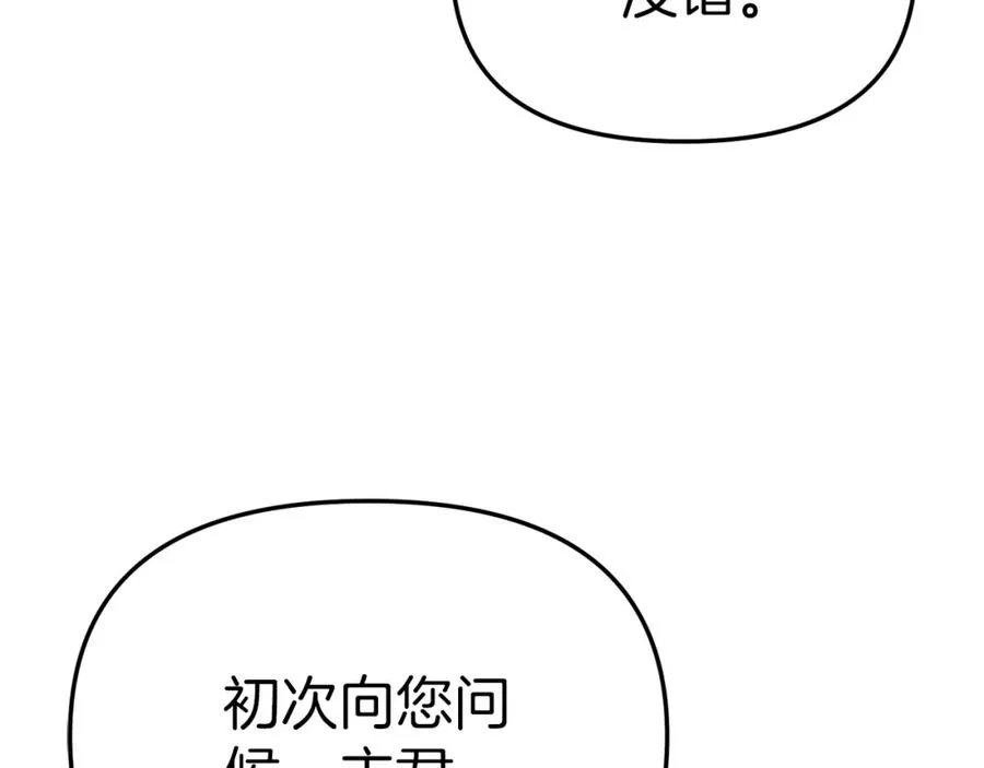 第11话 收编小伙伴！ 第4页
