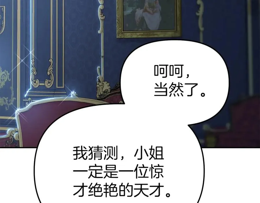 第11话 收编小伙伴！ 第82页