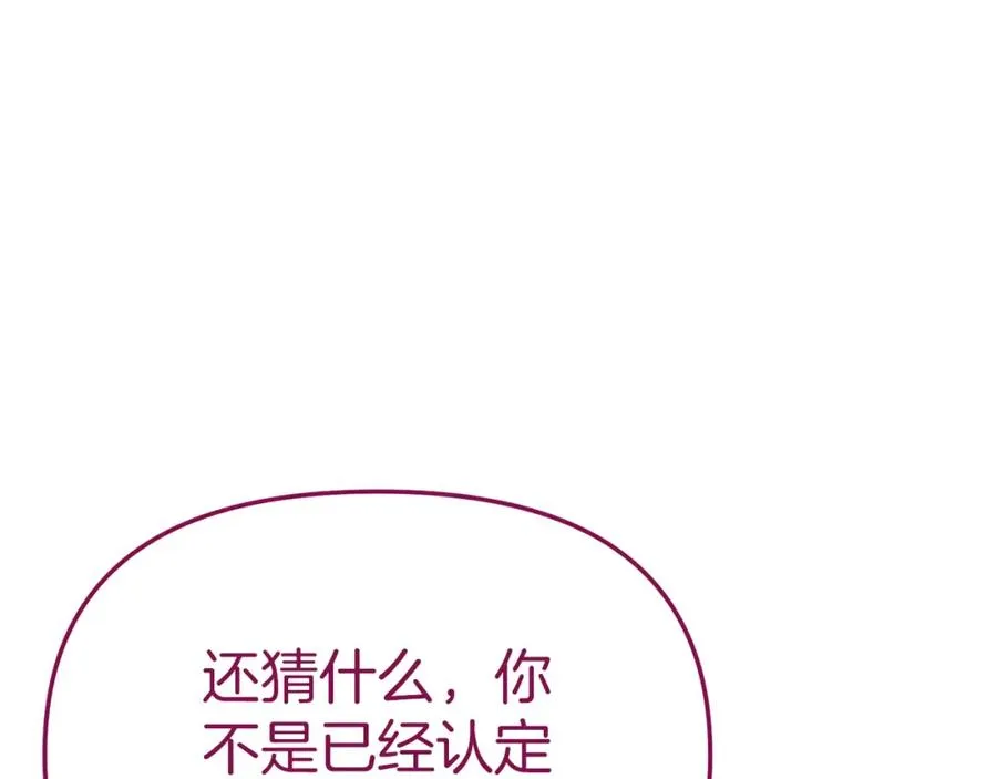 第11话 收编小伙伴！ 第84页