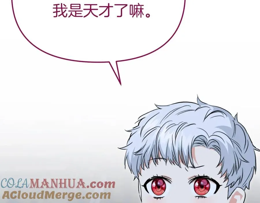 第11话 收编小伙伴！ 第85页