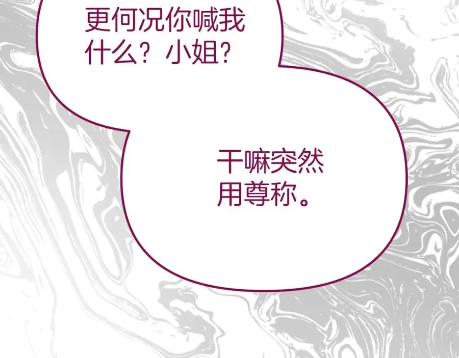 第11话 收编小伙伴！ 第88页
