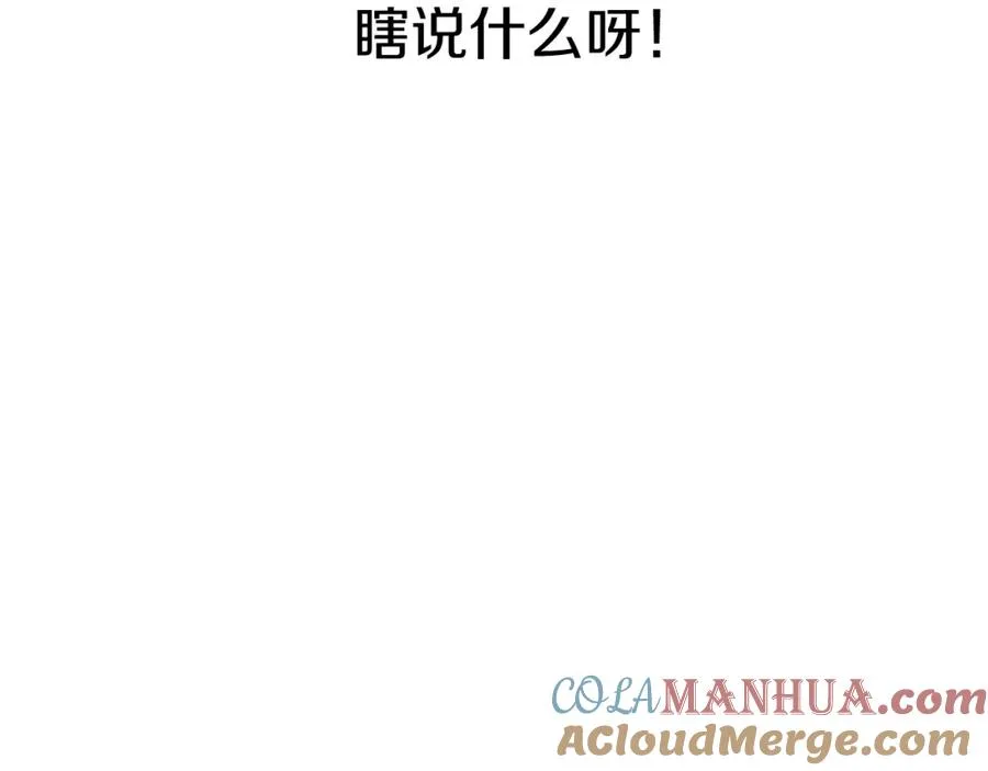 第11话 收编小伙伴！ 第101页