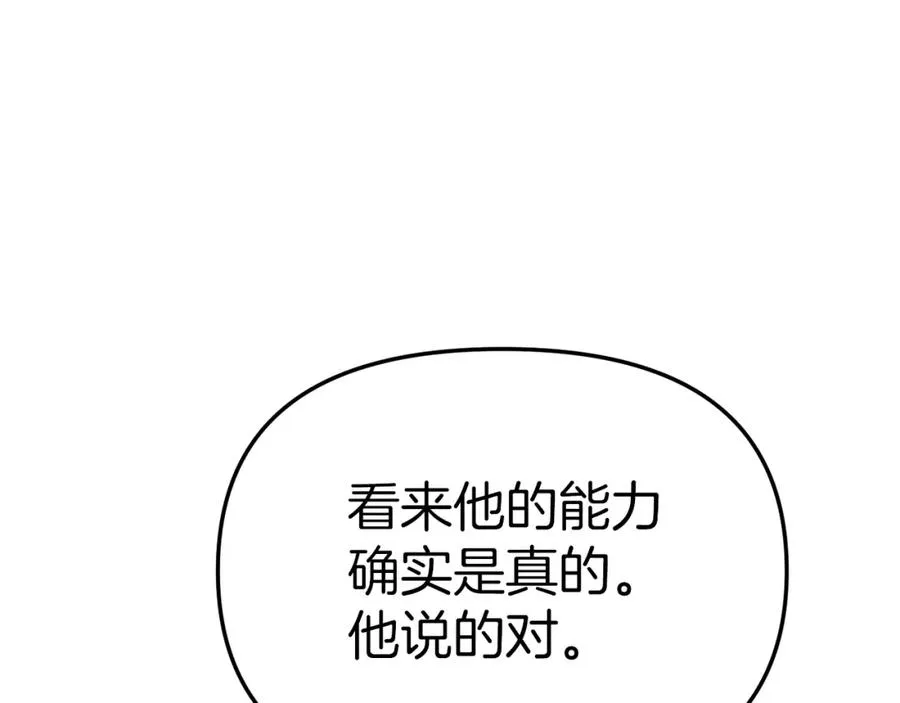 第11话 收编小伙伴！ 第102页