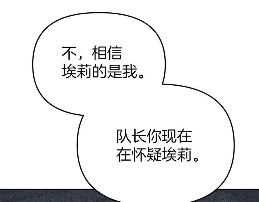 第11话 收编小伙伴！ 第115页