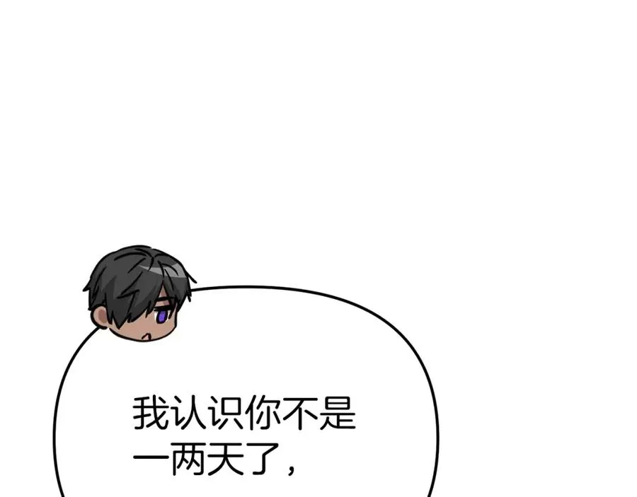 第11话 收编小伙伴！ 第122页