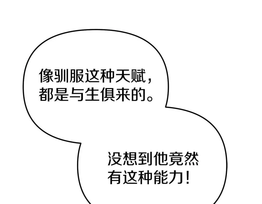 第11话 收编小伙伴！ 第183页