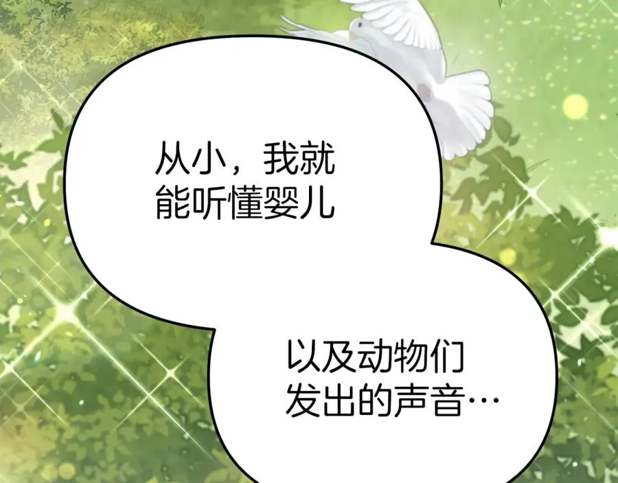 第11话 收编小伙伴！ 第210页