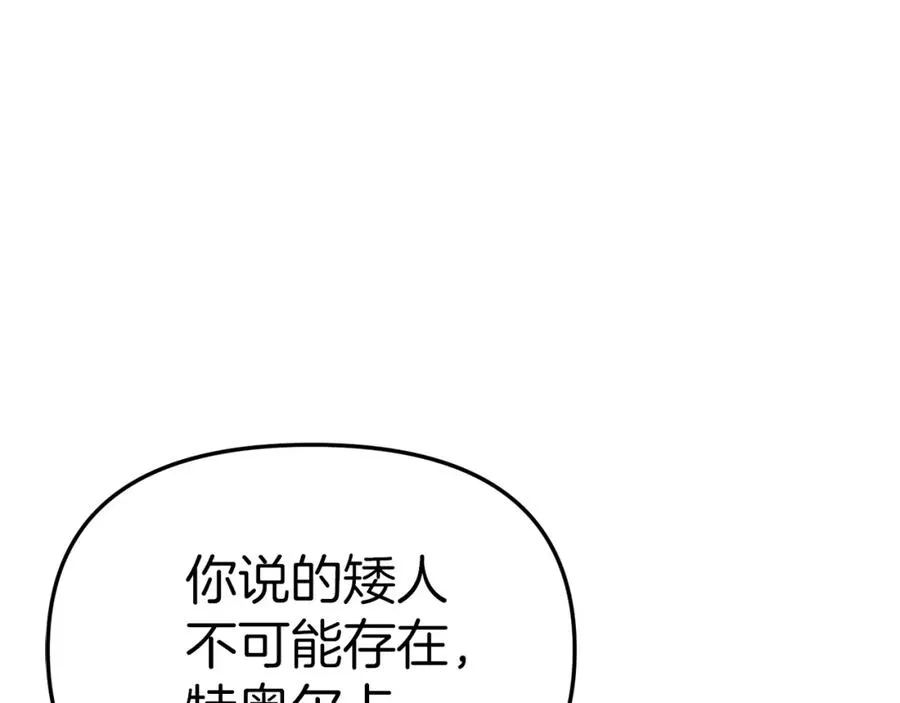 第12话 撒娇崽崽最好命 第18页