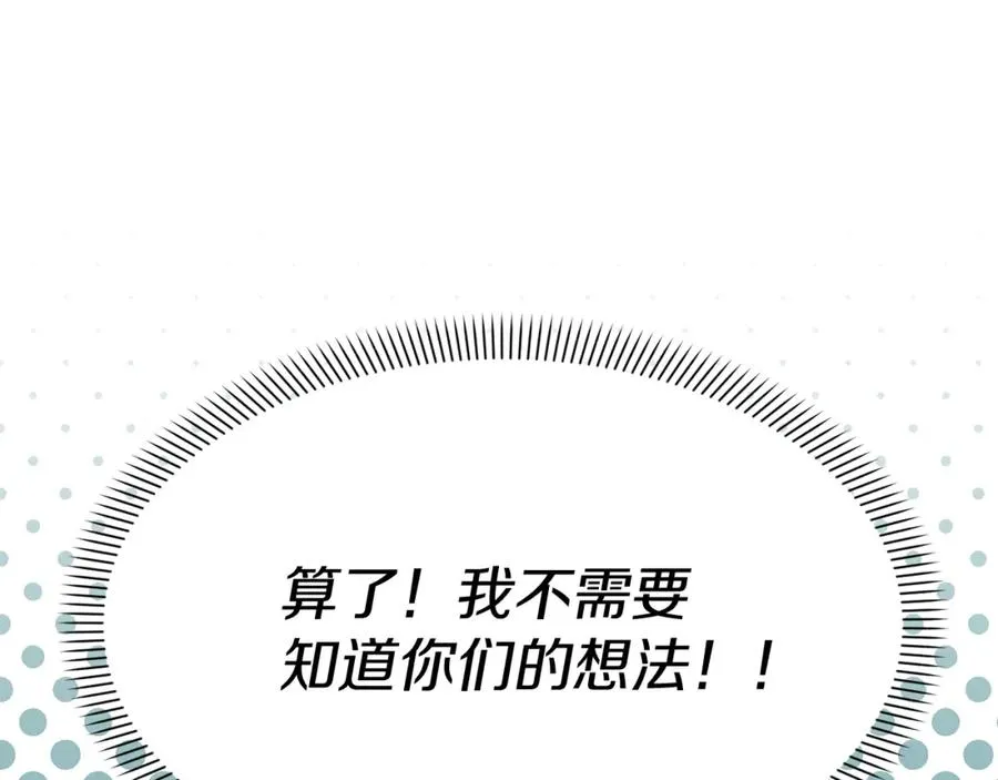 第12话 撒娇崽崽最好命 第51页