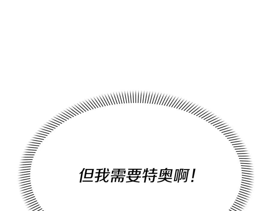 第12话 撒娇崽崽最好命 第54页