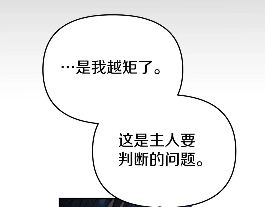第12话 撒娇崽崽最好命 第86页