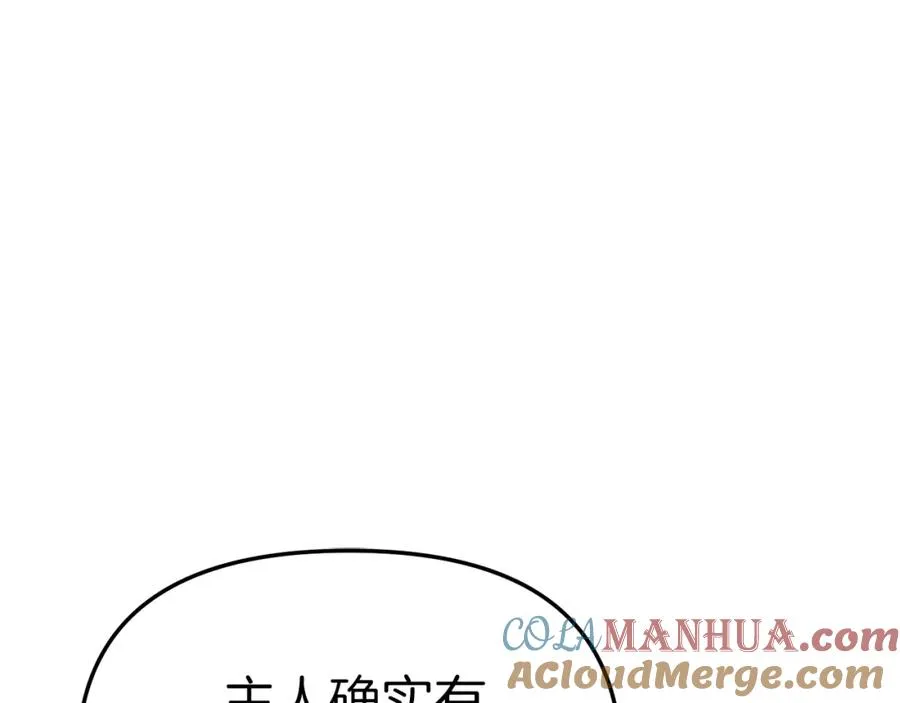 第12话 撒娇崽崽最好命 第97页