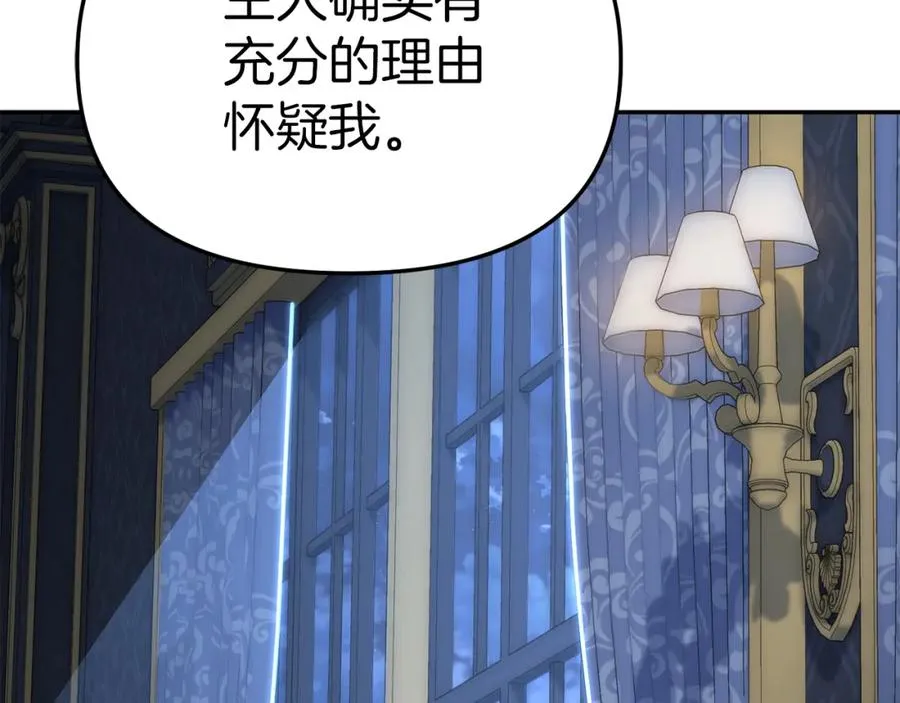 第12话 撒娇崽崽最好命 第98页
