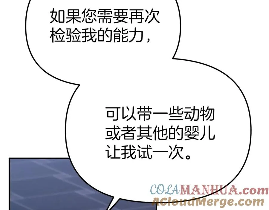 第12话 撒娇崽崽最好命 第101页