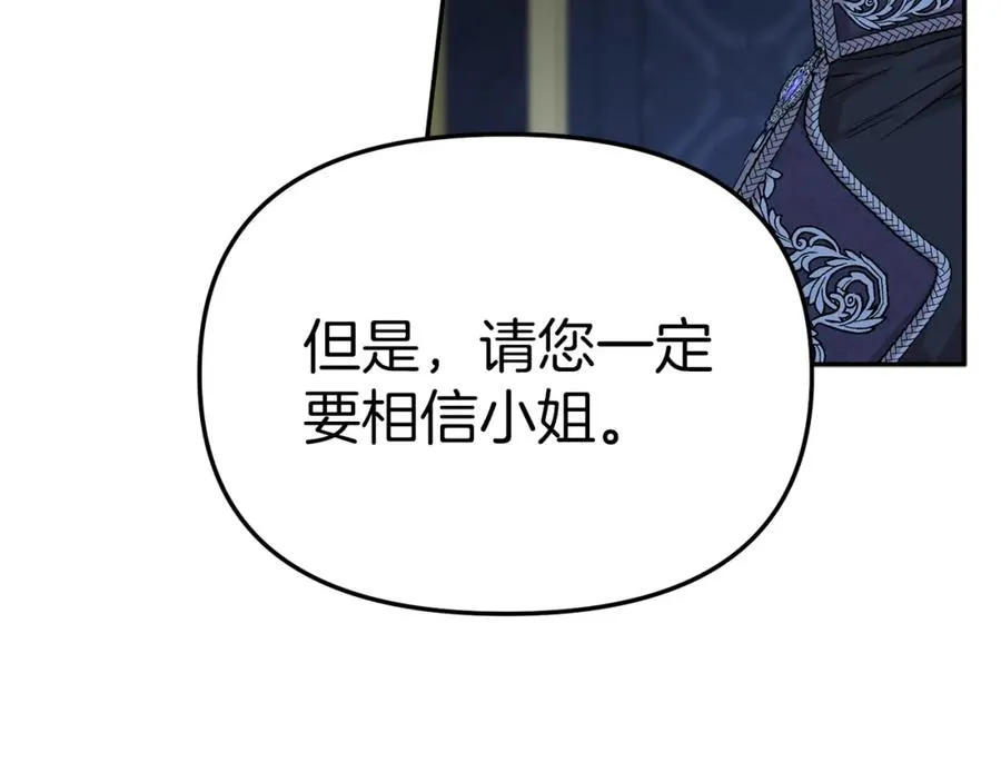 第12话 撒娇崽崽最好命 第104页