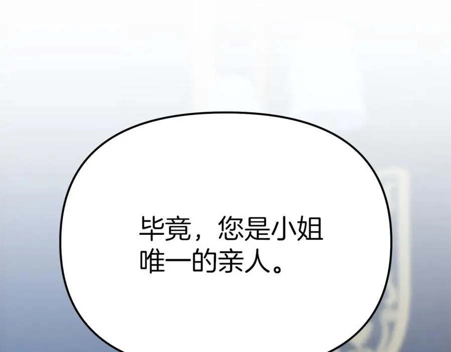 第12话 撒娇崽崽最好命 第106页