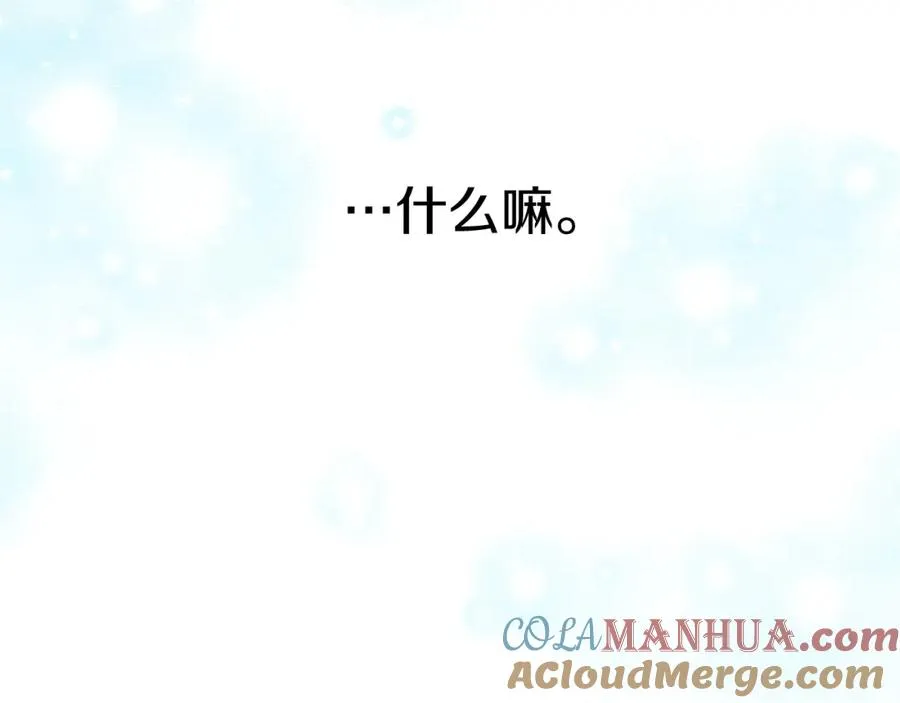 第12话 撒娇崽崽最好命 第121页