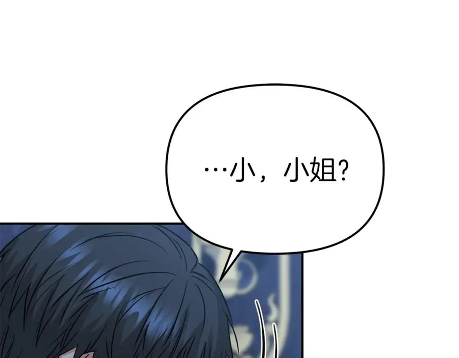 第12话 撒娇崽崽最好命 第123页